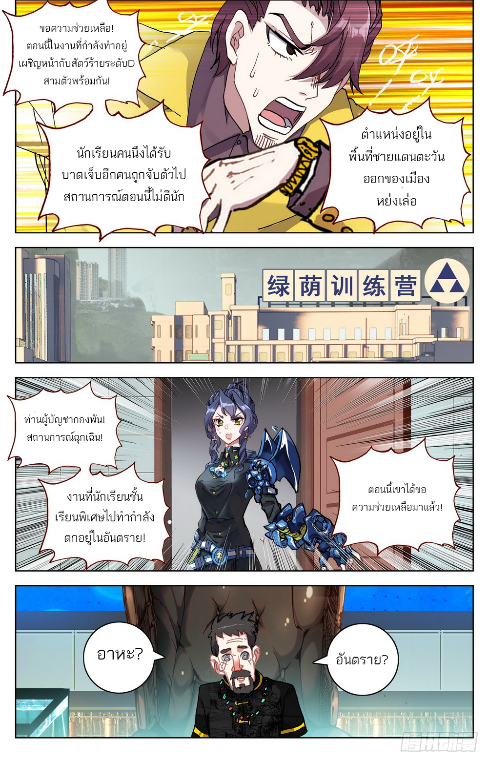 จักรพรรดิหวนคืน ตอนที่ 27 หน้า 10