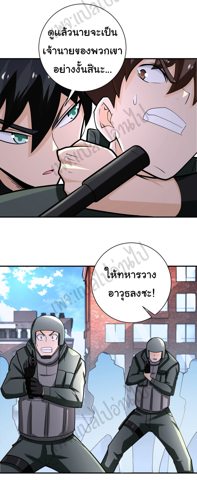 Apocalyptic Super System ตอนที่ 240 หน้า 26