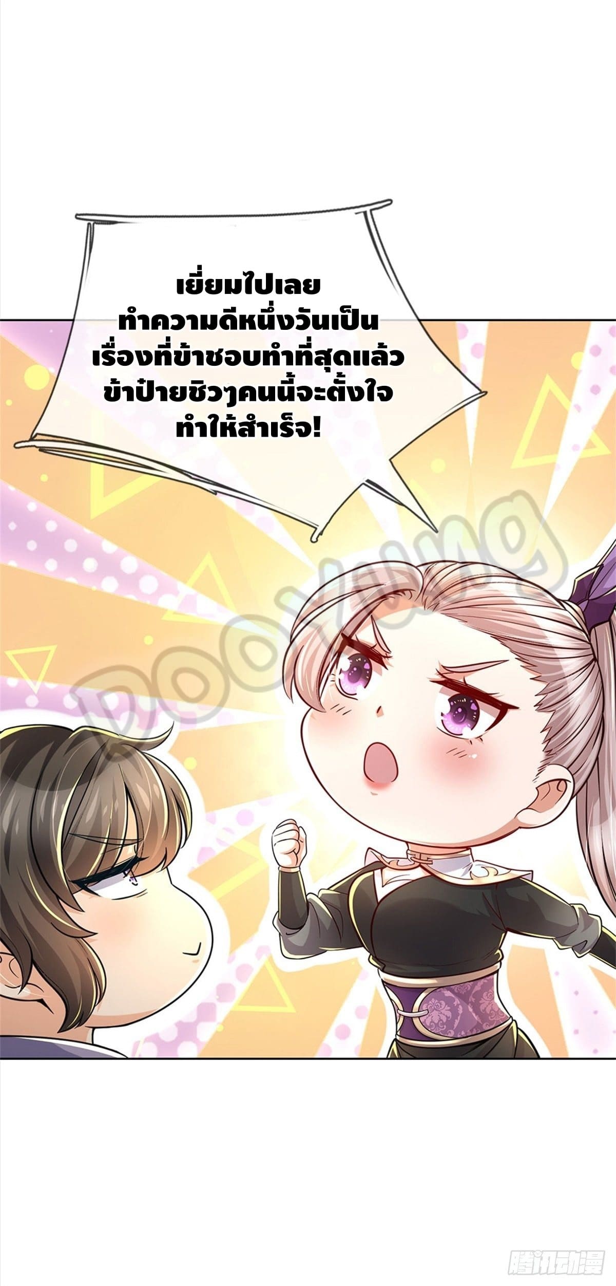 Way of Domination ตอนที่ 36 หน้า 5