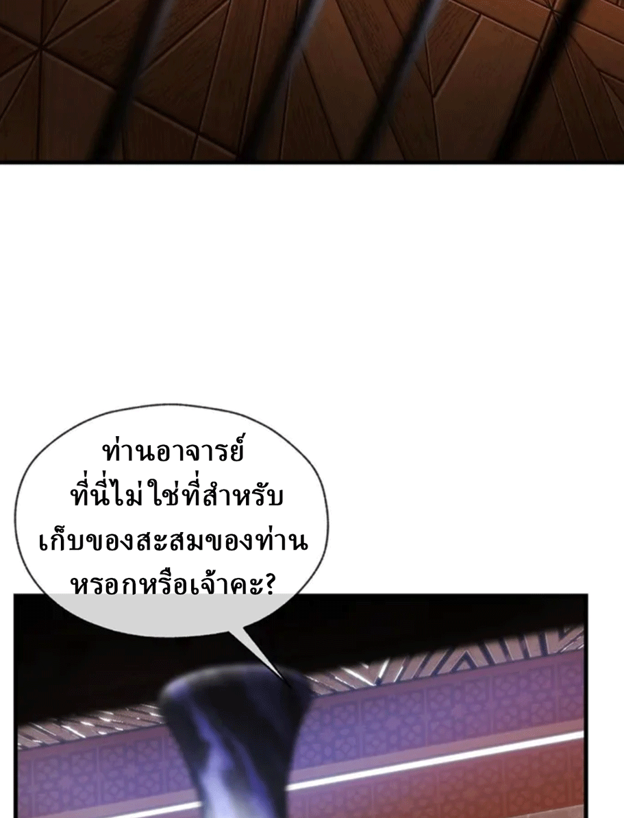 จอมมารสุดแกร่ง ล้างแค้นศิษย์ทรยศ ตอนที่ 13 หน้า 19