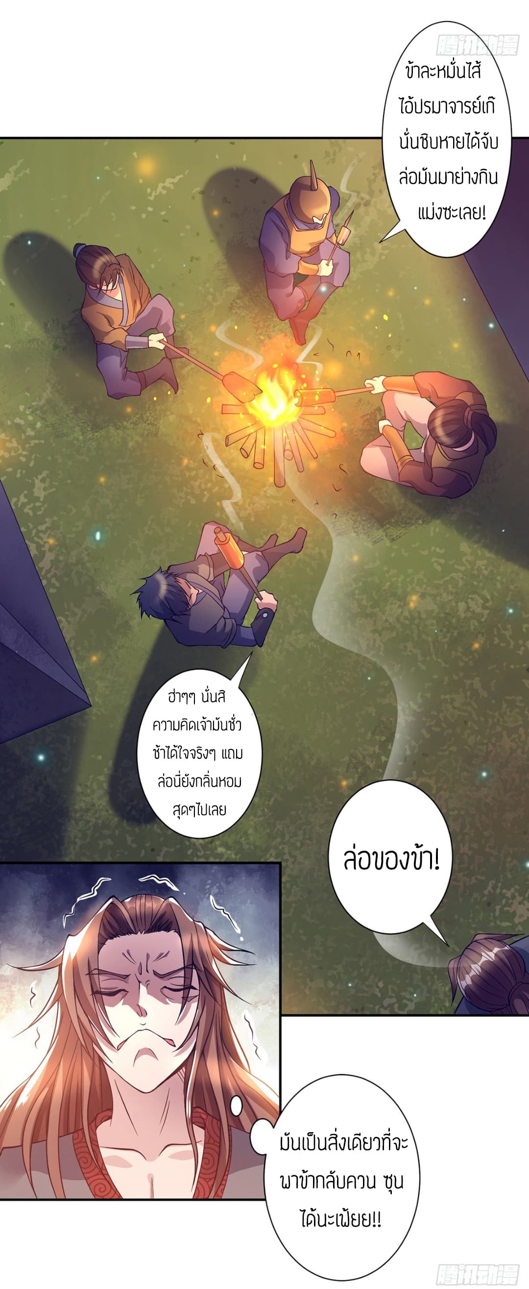 Reversal of God King ตอนที่ 6 หน้า 11