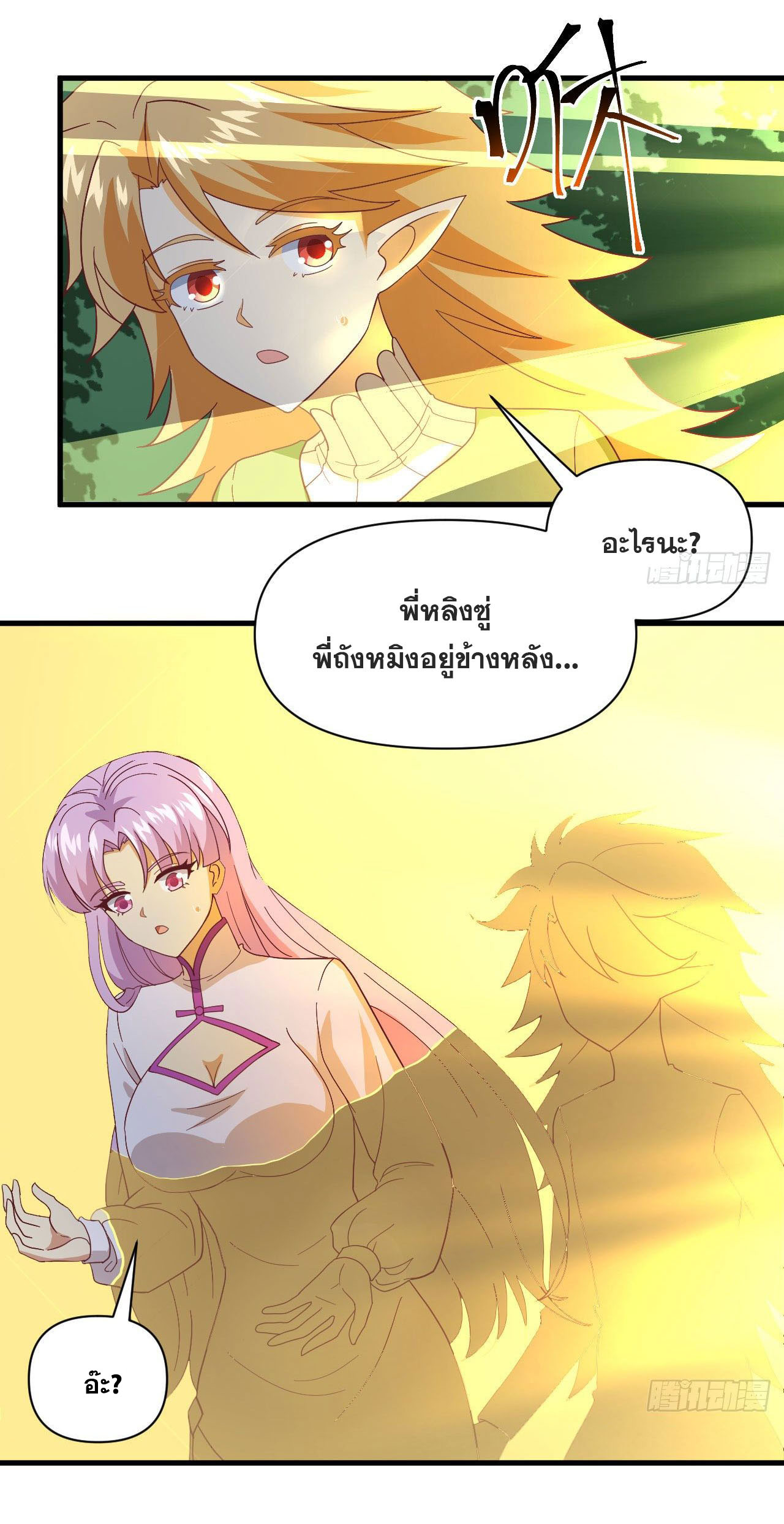 Magician from The Future ตอนที่ 16 หน้า 11