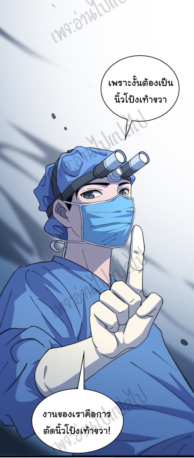 สุดยอดระบบของหมอหลิงหรัน ตอนที่ 64 หน้า 14