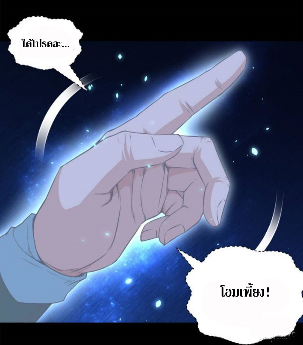 Doomed to be a king ตอนที่ 11 หน้า 20