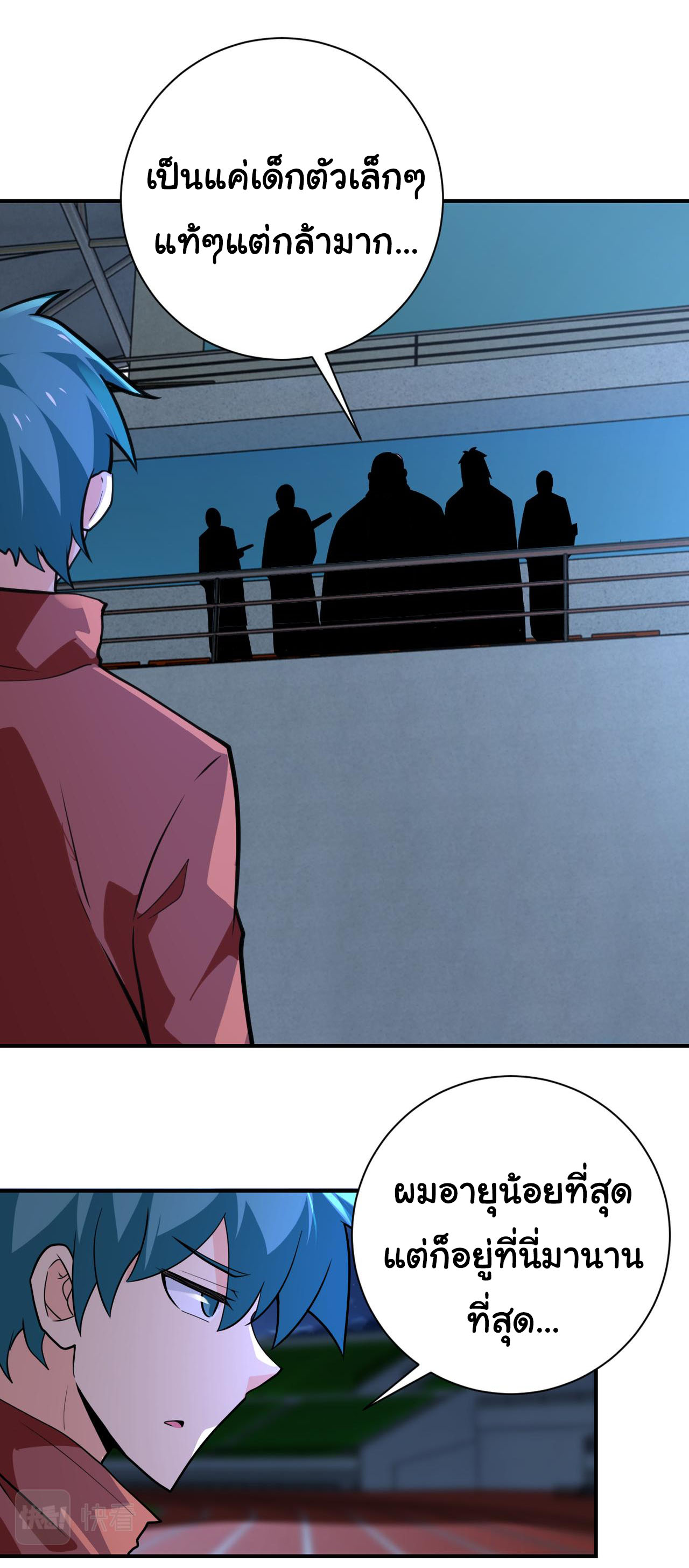 Apocalyptic Super System ตอนที่ 284 หน้า 5