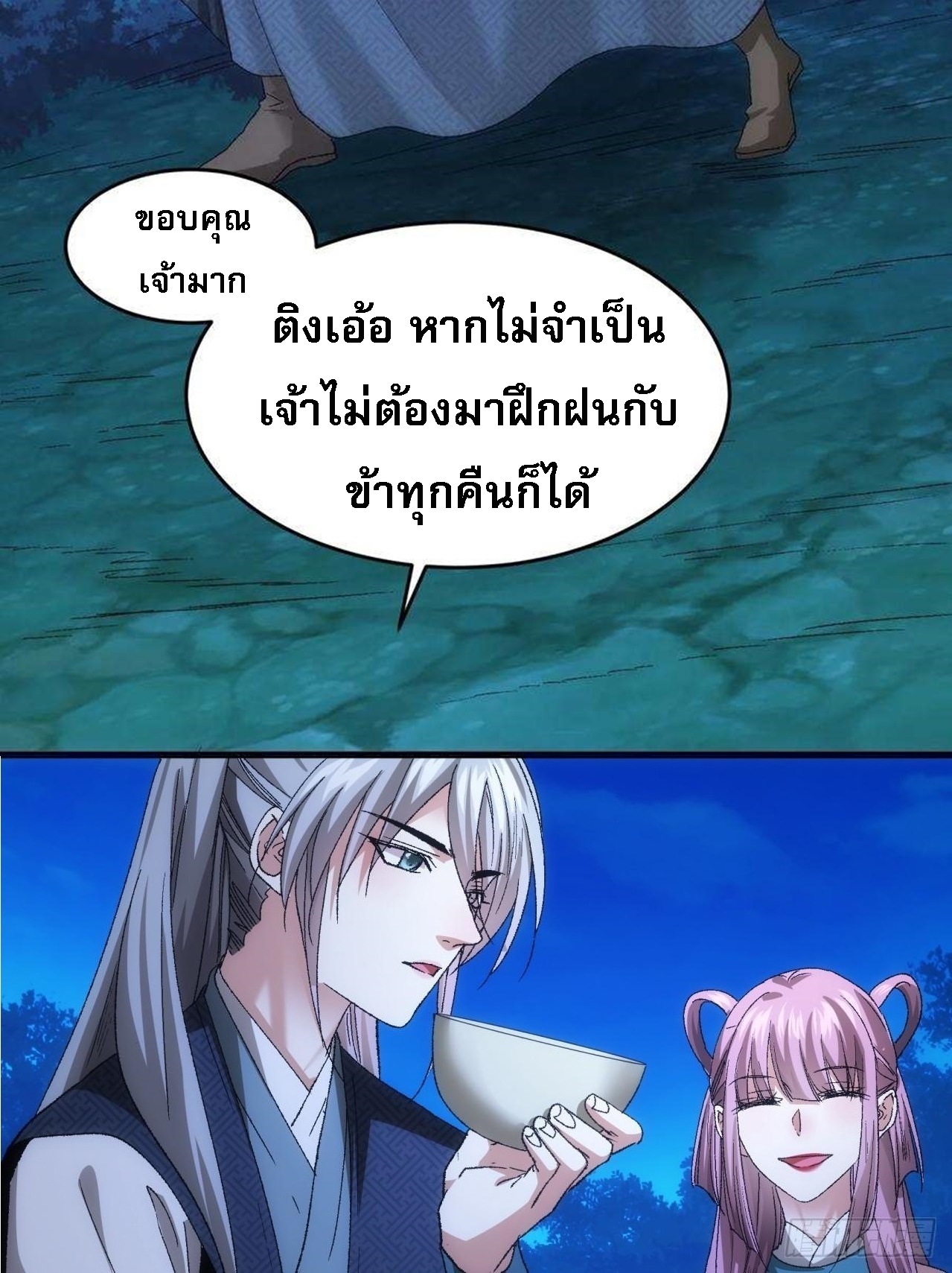 ข้าจะกำหนดชะตาตัวเอง ทันจีน ตอนที่ 134 หน้า 16