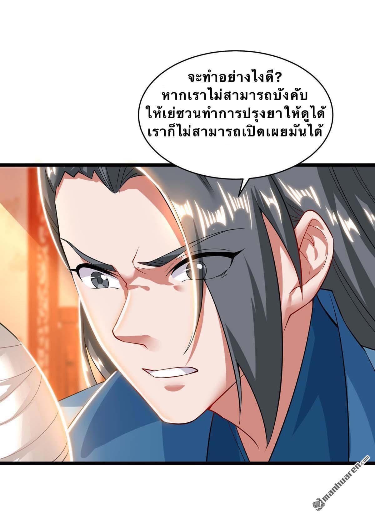 ระบบเทพเเห่งการกลืนกิน ตอนที่ 15 หน้า 15