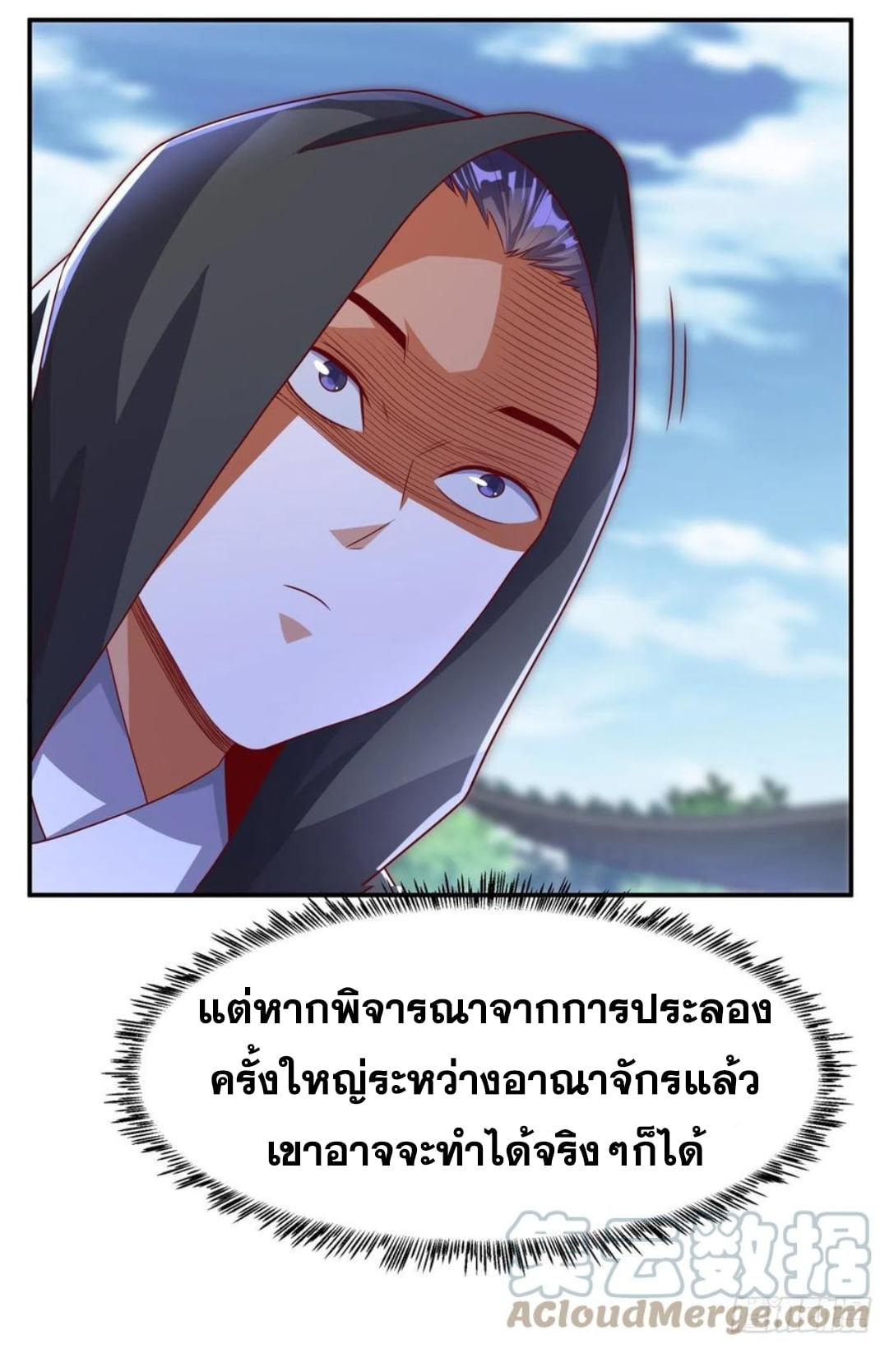 Wu ni ตอนที่ 173 หน้า 7