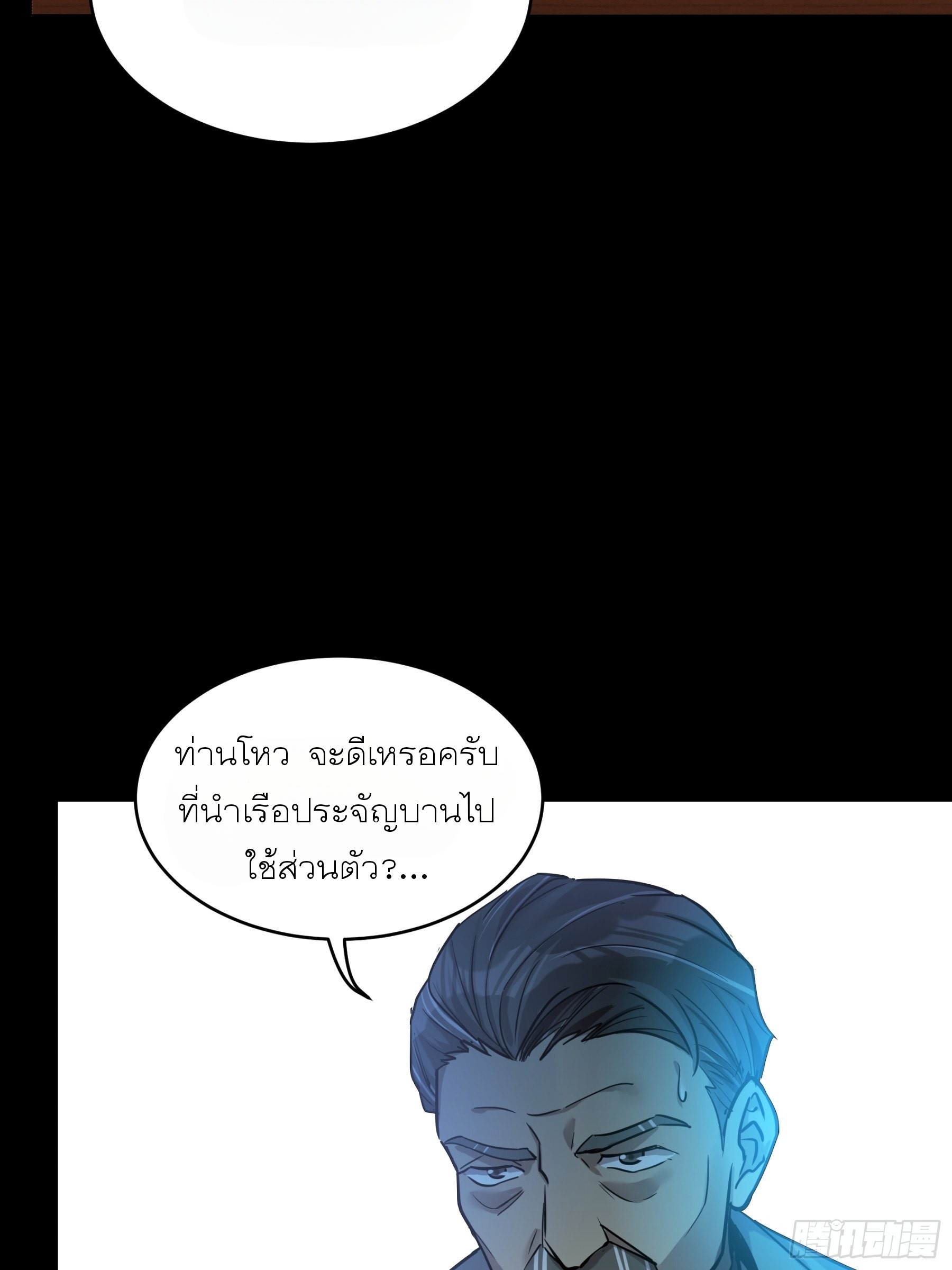 Legend of Star Genera ชนจีน ตอนที่ 69 หน้า 49