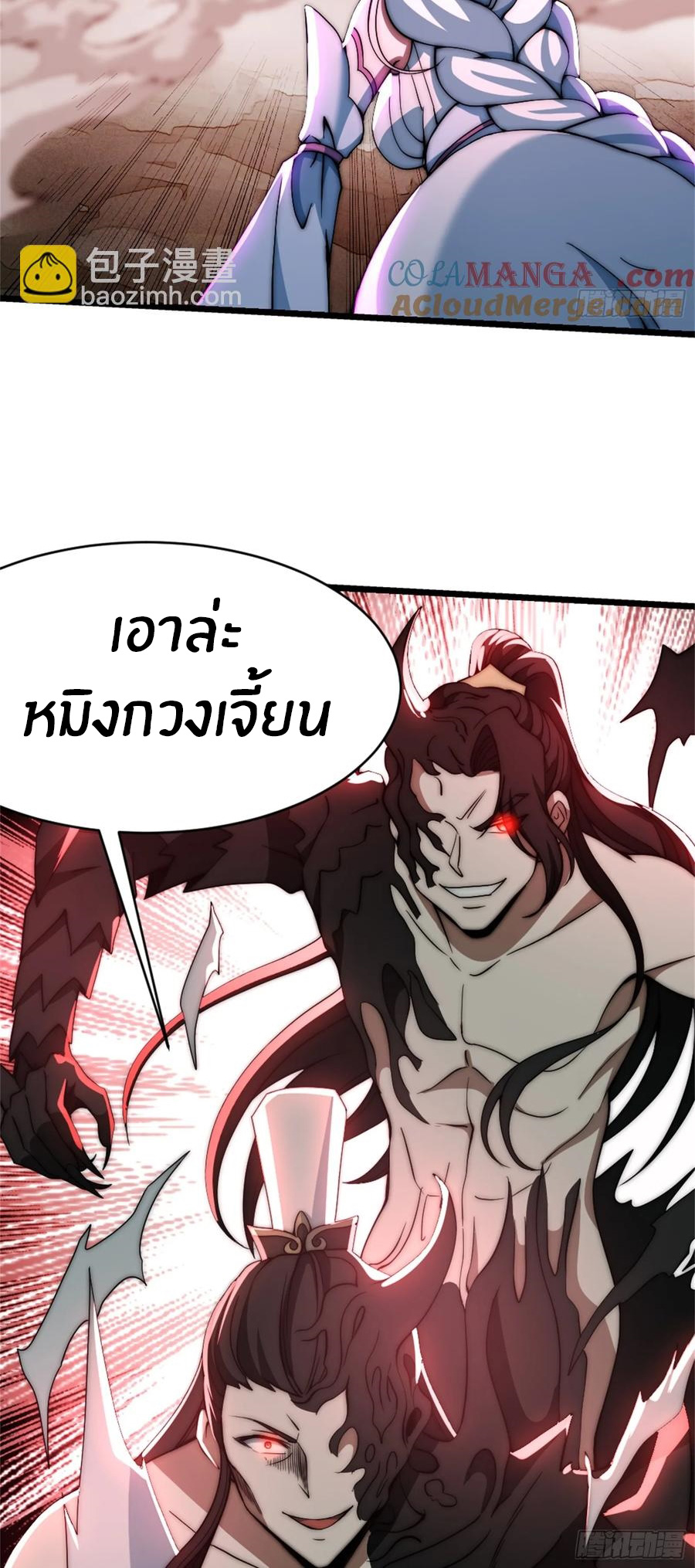The opening is bound to the Holy Maiden system ตอนที่ 14 หน้า 7