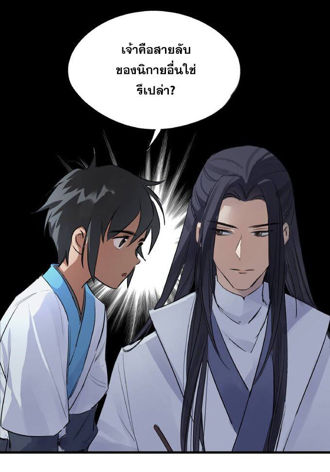 มหามรรคาสู่สวรรค์ ตอนที่ 19 หน้า 17