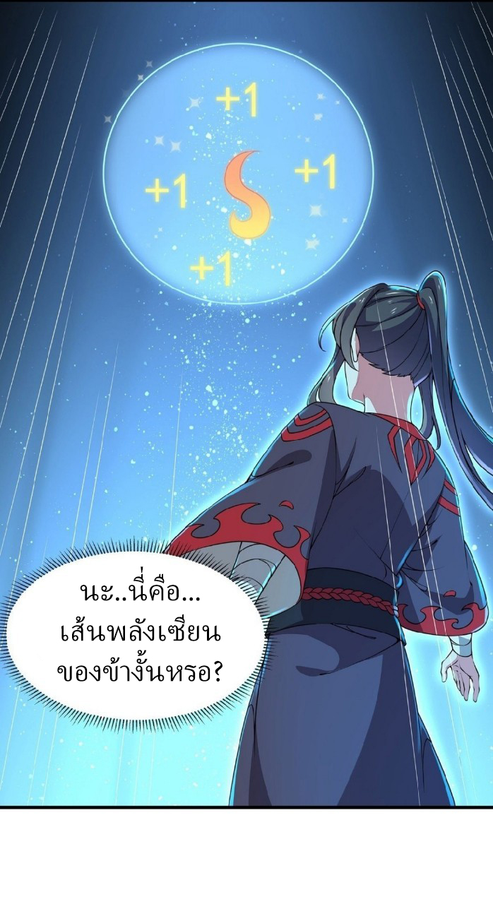 ฮาเร็มพระเอกเทพค้อนสายฟ้า ตอนที่ 5 หน้า 28