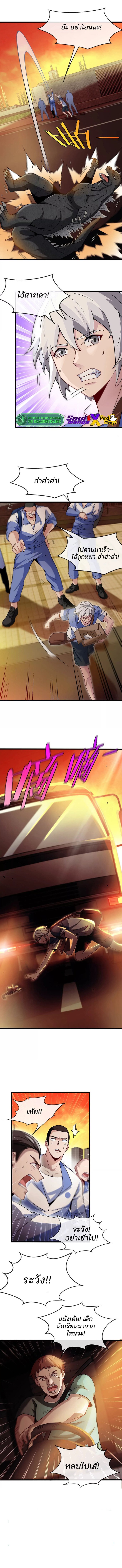 เกิดใหม่เป็นก็อตซิลล่า ( Reborn as a monster ) ตอนที่ 1 หน้า 5