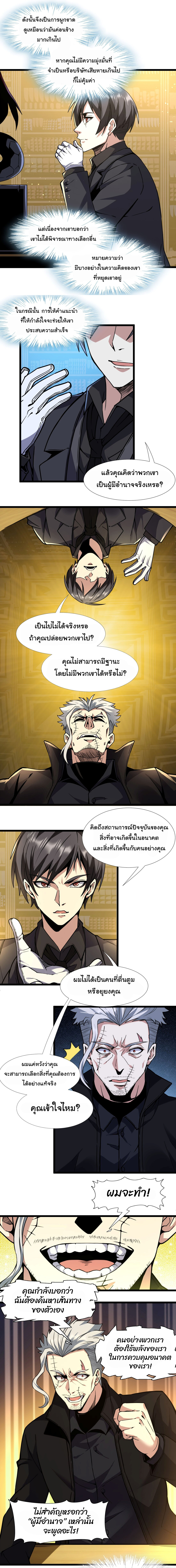 i'm really not the demon god's lackey ตอนที่ 29 หน้า 20