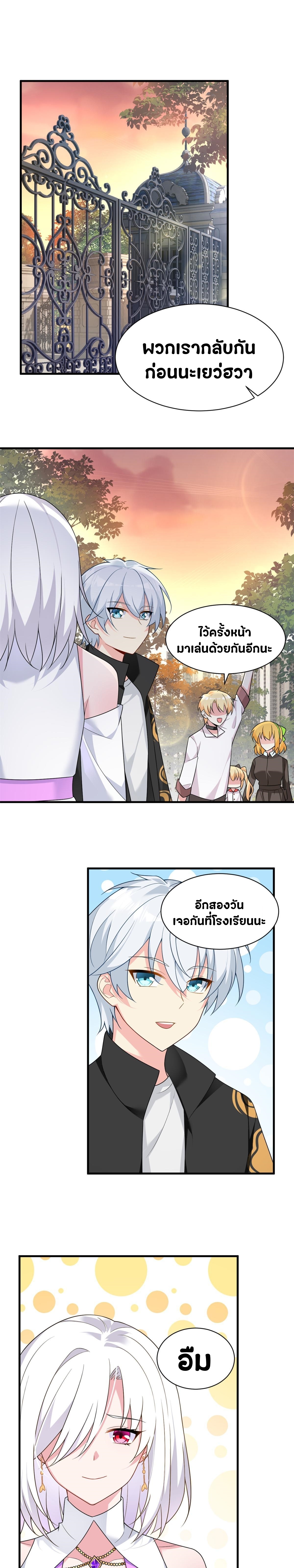 สาวๆที่นี่ต้องการรุมจีบฉัน?! ตอนที่ 15 หน้า 2
