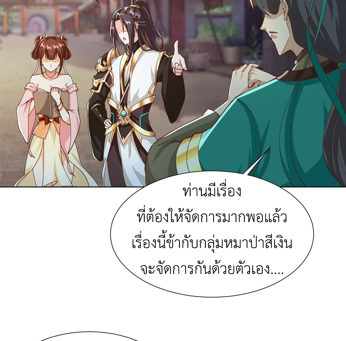 (ชนจีน) Dragon Master (จูหมิง นักรบเซียนมังกร) ตอนที่ 162 หน้า 36