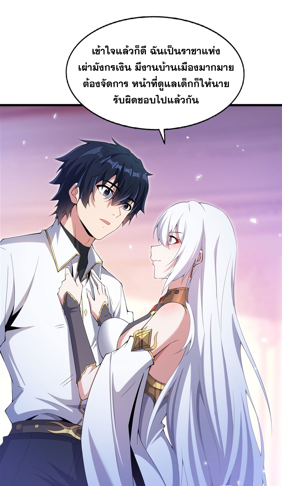 Shut Up, Evil Dragon! I don't want to raise a child with you anymore ตอนที่ 5 หน้า 35