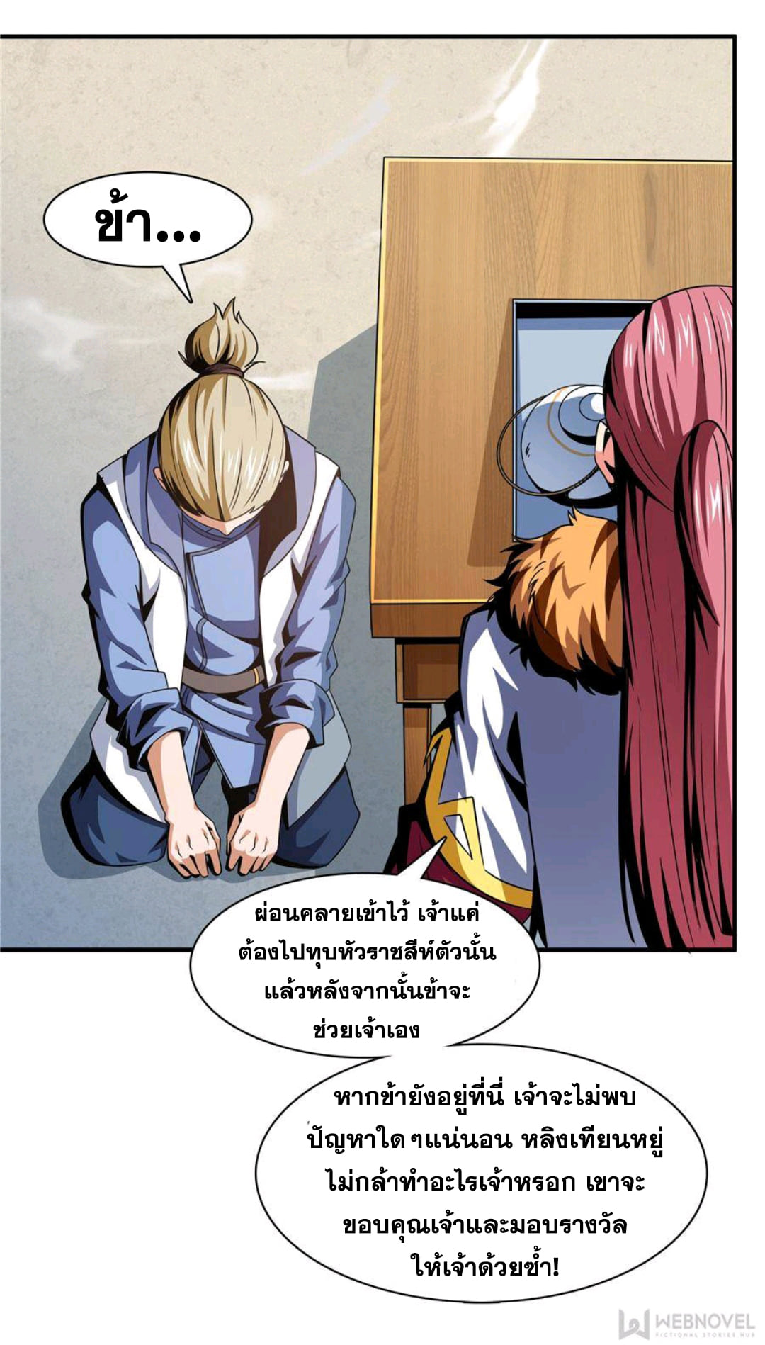 Library Of Heaven's Path ตอนที่ 74 หน้า 18