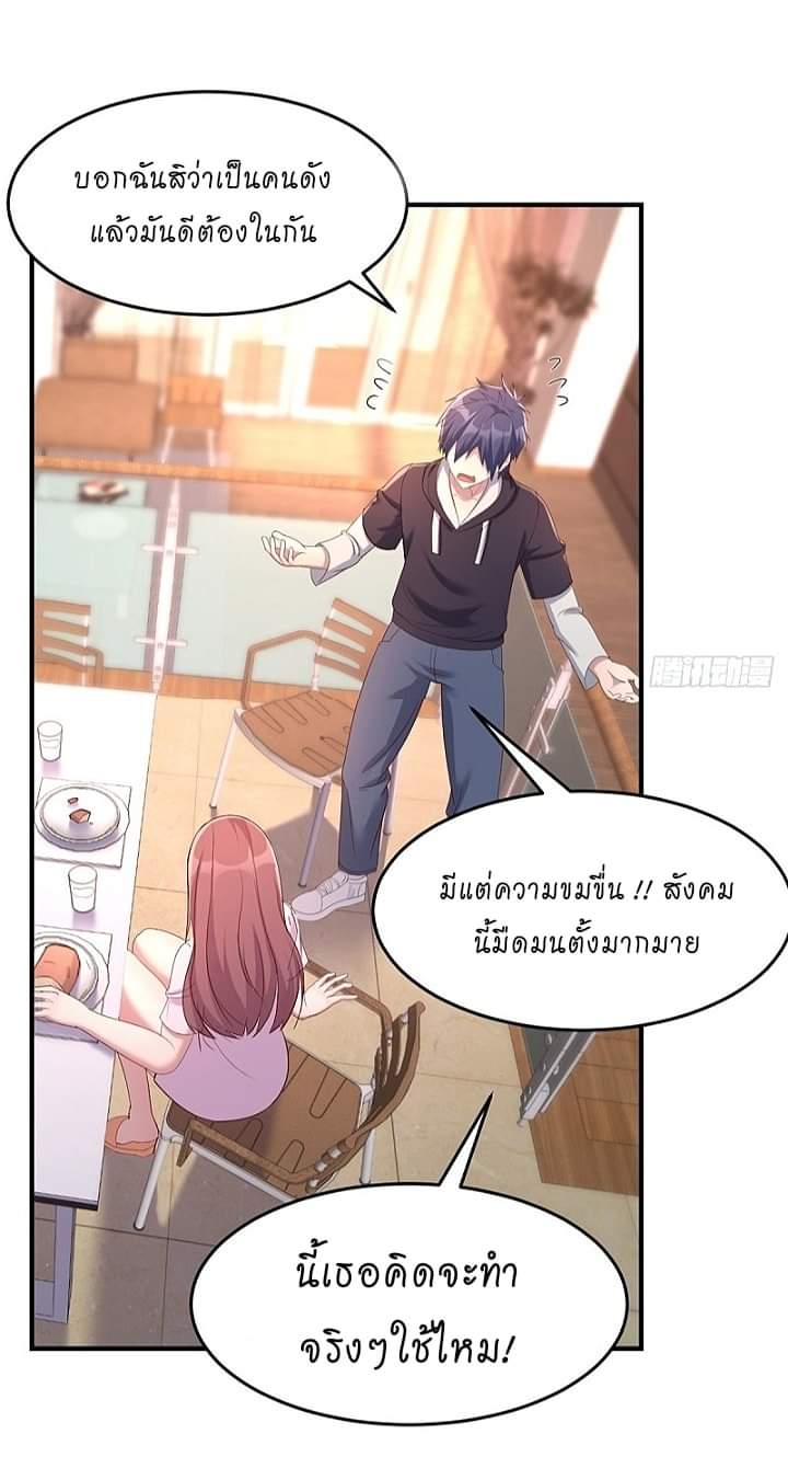 My sister is a famous star – พี่สาวฉันเป็นดาราดัง ตอนที่ 8 หน้า 30