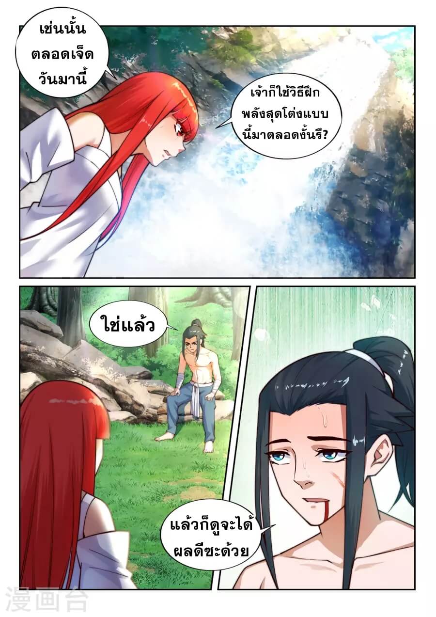 Against the Gods - อสูรพลิกฟ้า ตอนที่ 40 หน้า 7