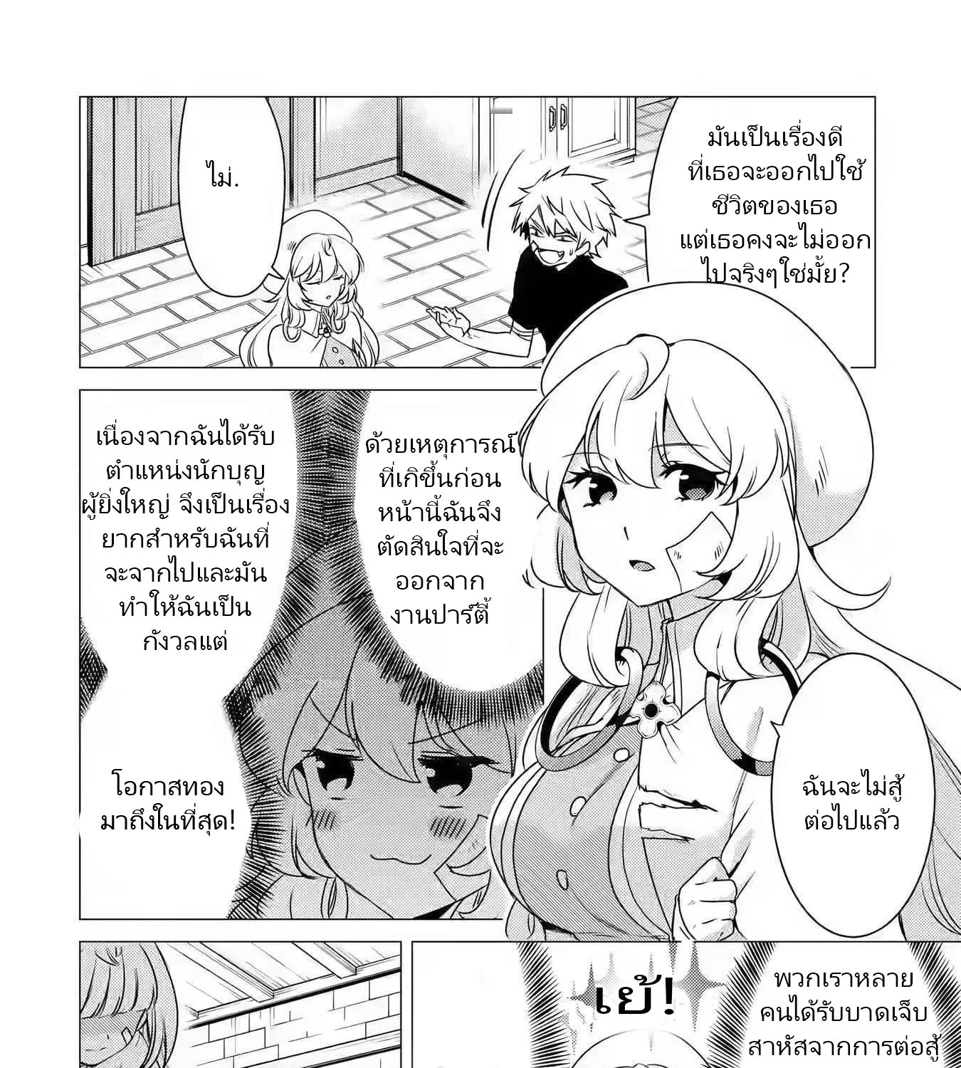 Yuusha Party Wo Tsuihosareta Ore kara Sudattekureta you de ureshii.nanode Dai Seijo,Omae ni Ottekorarete wa Komaru no daga? ตอนที่ 12 หน้า 43