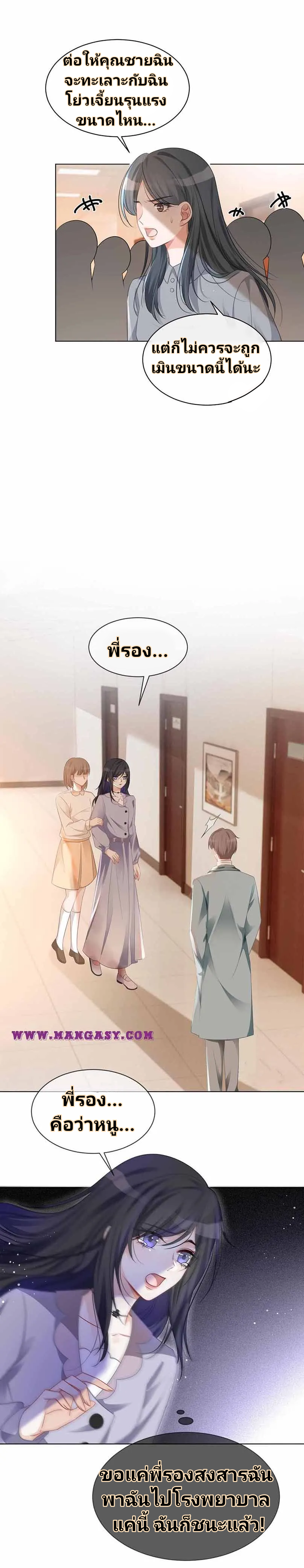 My Brothers Dote On Me ตอนที่ 45 หน้า 11