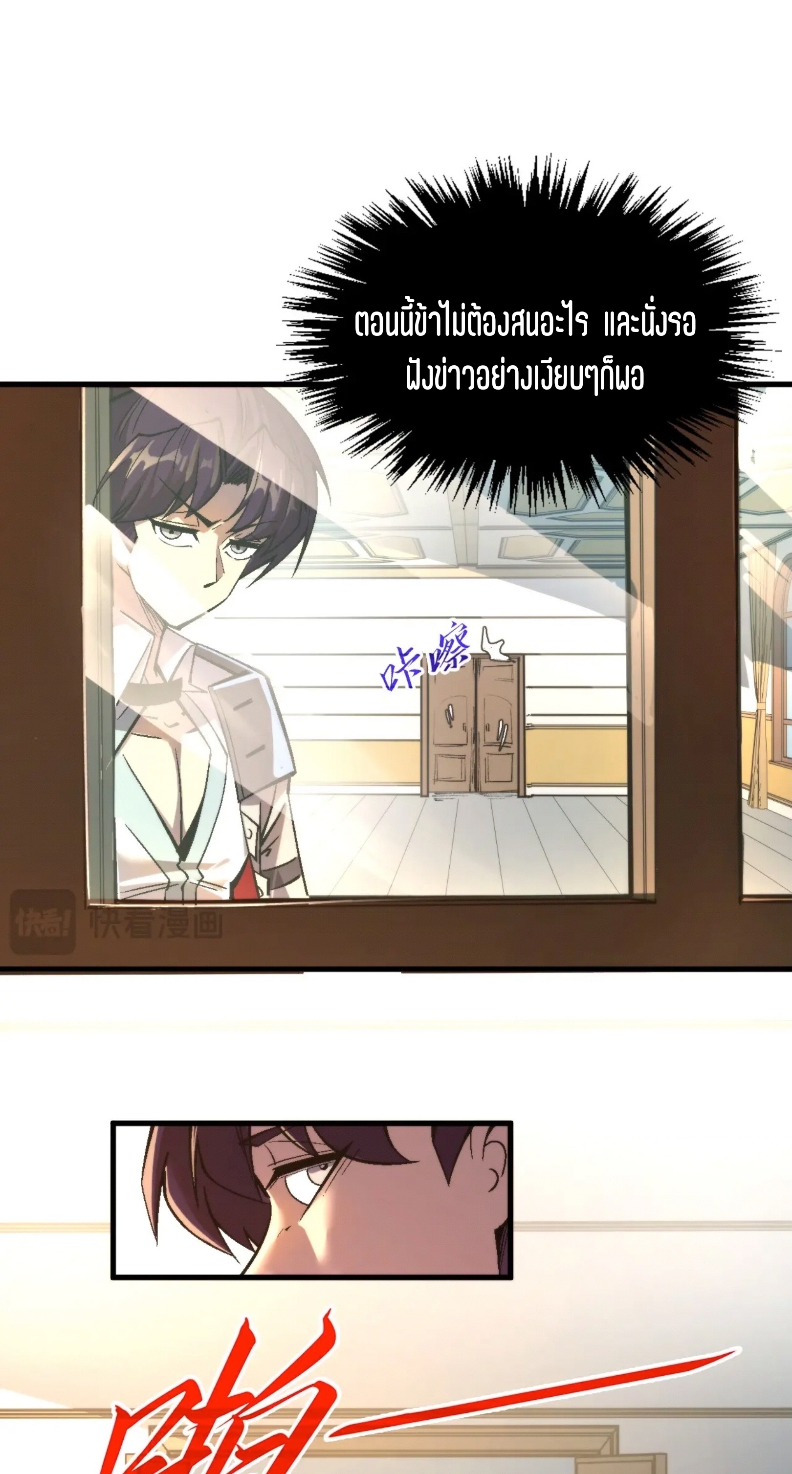 มหาเทพนิรันดร์กาล ตอนที่ 235 หน้า 22