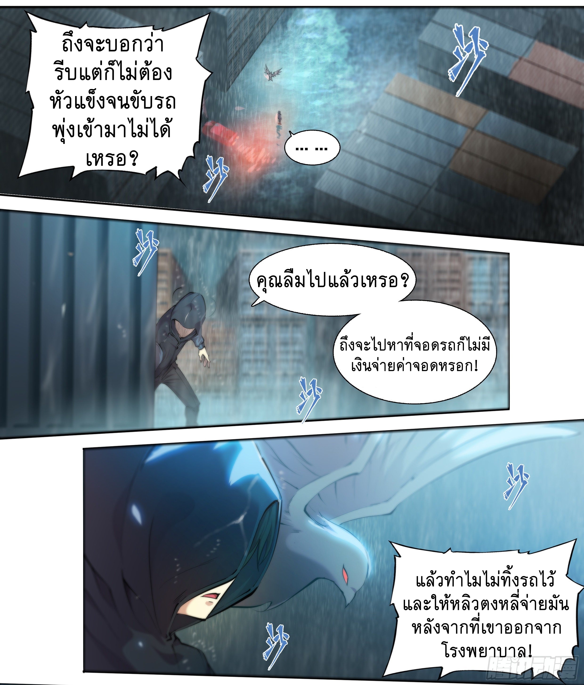 Apocalypse Forecast ตอนที่ 43 หน้า 17