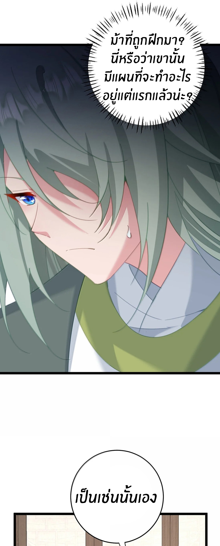 Crash into the body of the emperor's daughter ตอนที่ 72 หน้า 30
