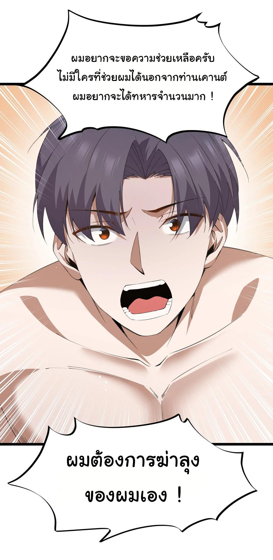 ผู้กล้าอย่างข้าจะพิชิตโลกาด้วยเงิน ( This Hero is a Money Supremacist ) ตอนที่ 10 หน้า 8