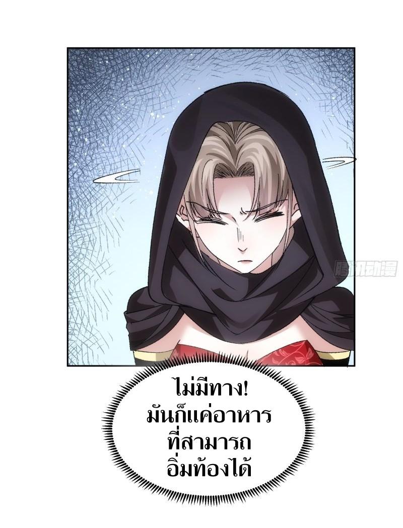 ข้าแค่ไม่เล่นไพ่ตามเกม ตอนที่ 106 หน้า 32