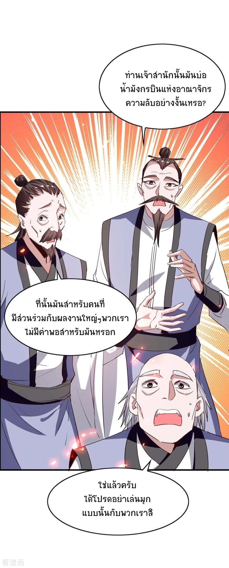 การกลับมาของจักรพรรดิศักดิ์สิทธ์ ตอนที่ 24 หน้า 26