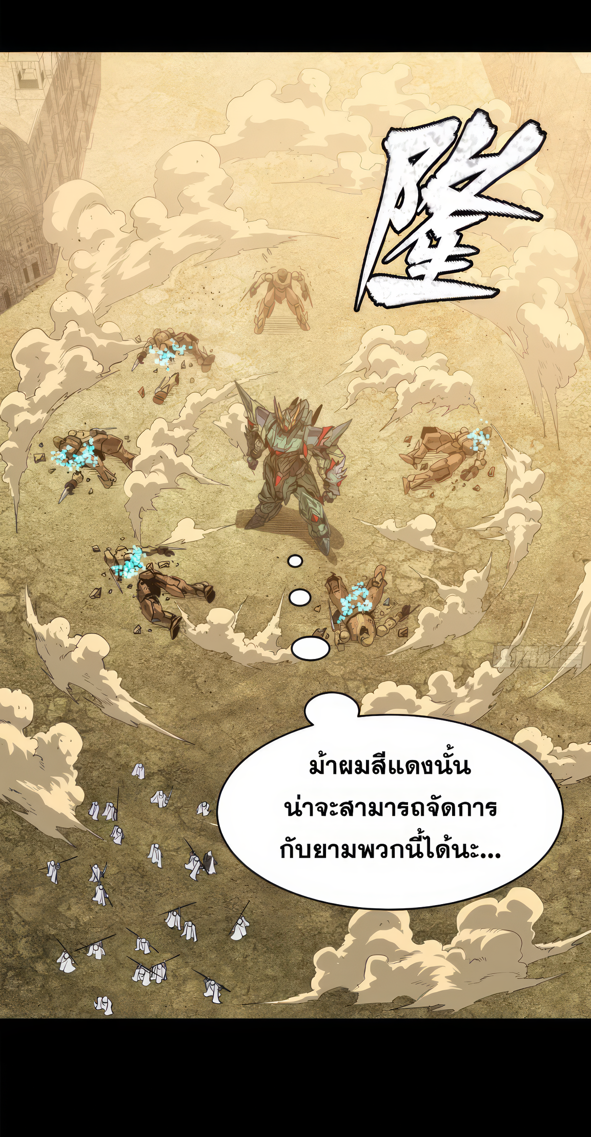 Legend of Star Genera ชนจีน ตอนที่ 167 หน้า 32