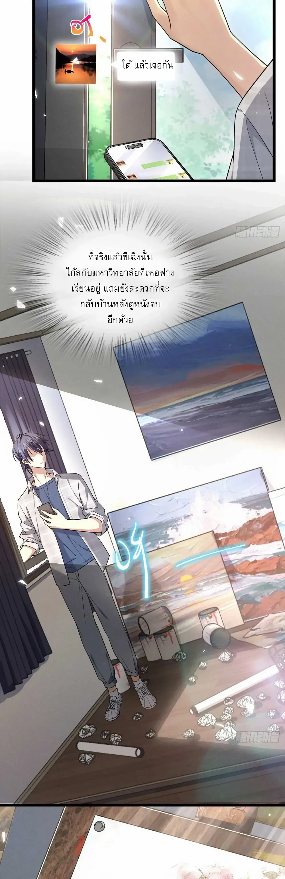 Please Behave, My Wife ตอนที่ 5 หน้า 5