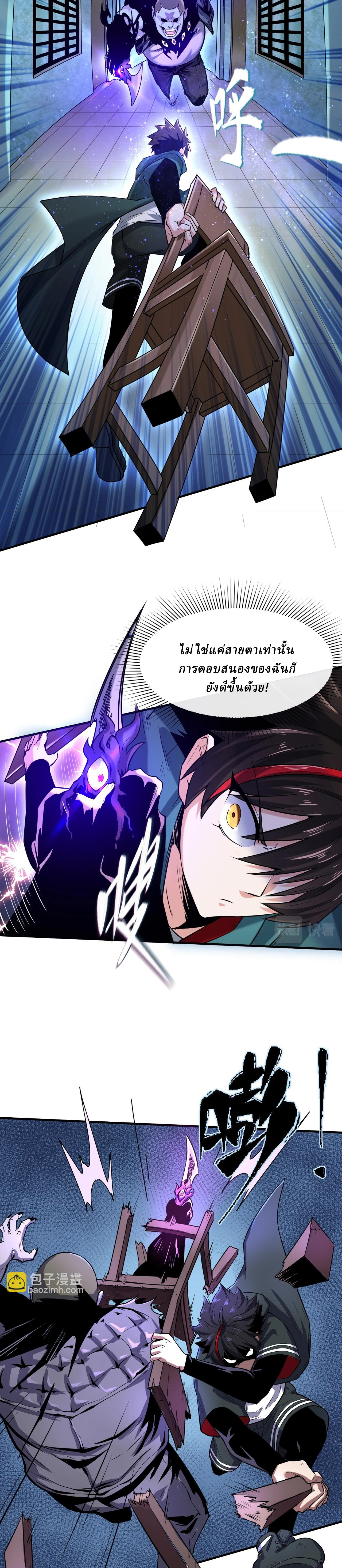 Global Weird Age ตอนที่ 2 หน้า 5