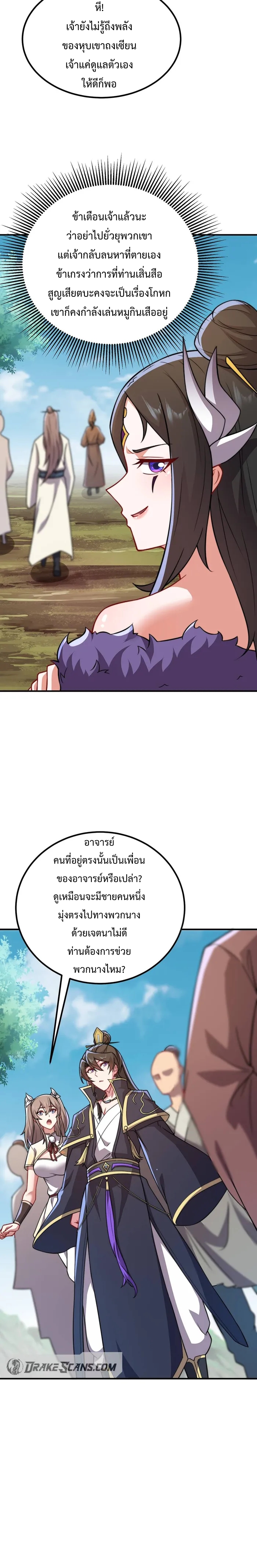 (ชนจีน) อาจารย์จอมวายร้ายกับลูกศิษย์ผู้อยู่ยงคงกระพัน ตอนที่ 56 หน้า 20