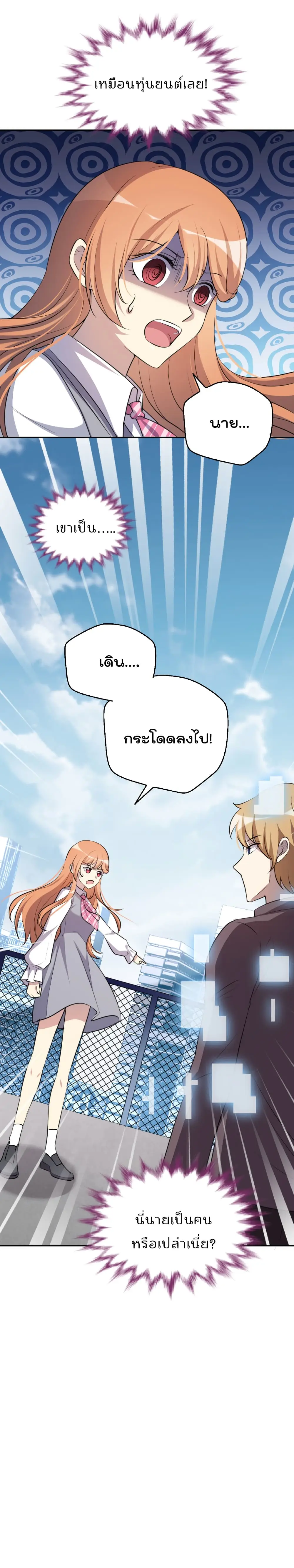 Game Over อีกครั้ง ถ้าฉันเผลอไปตอบตกลง ตอนที่ 5 หน้า 40