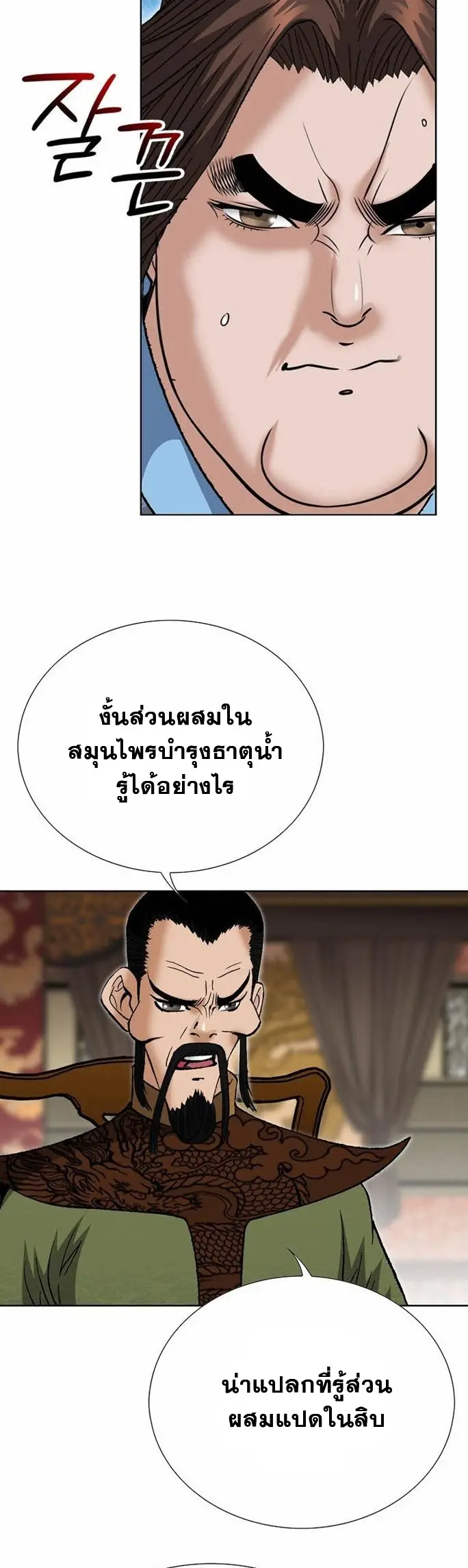 ราชันย์พิษแห่งตระกูลถัง ตอนที่ 4 หน้า 36