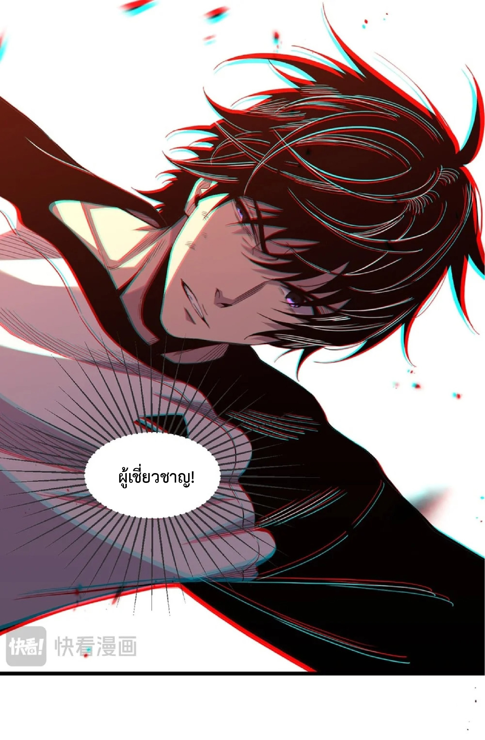 เทพอสูรทำลายล้างโลก ตอนที่ 4 หน้า 9