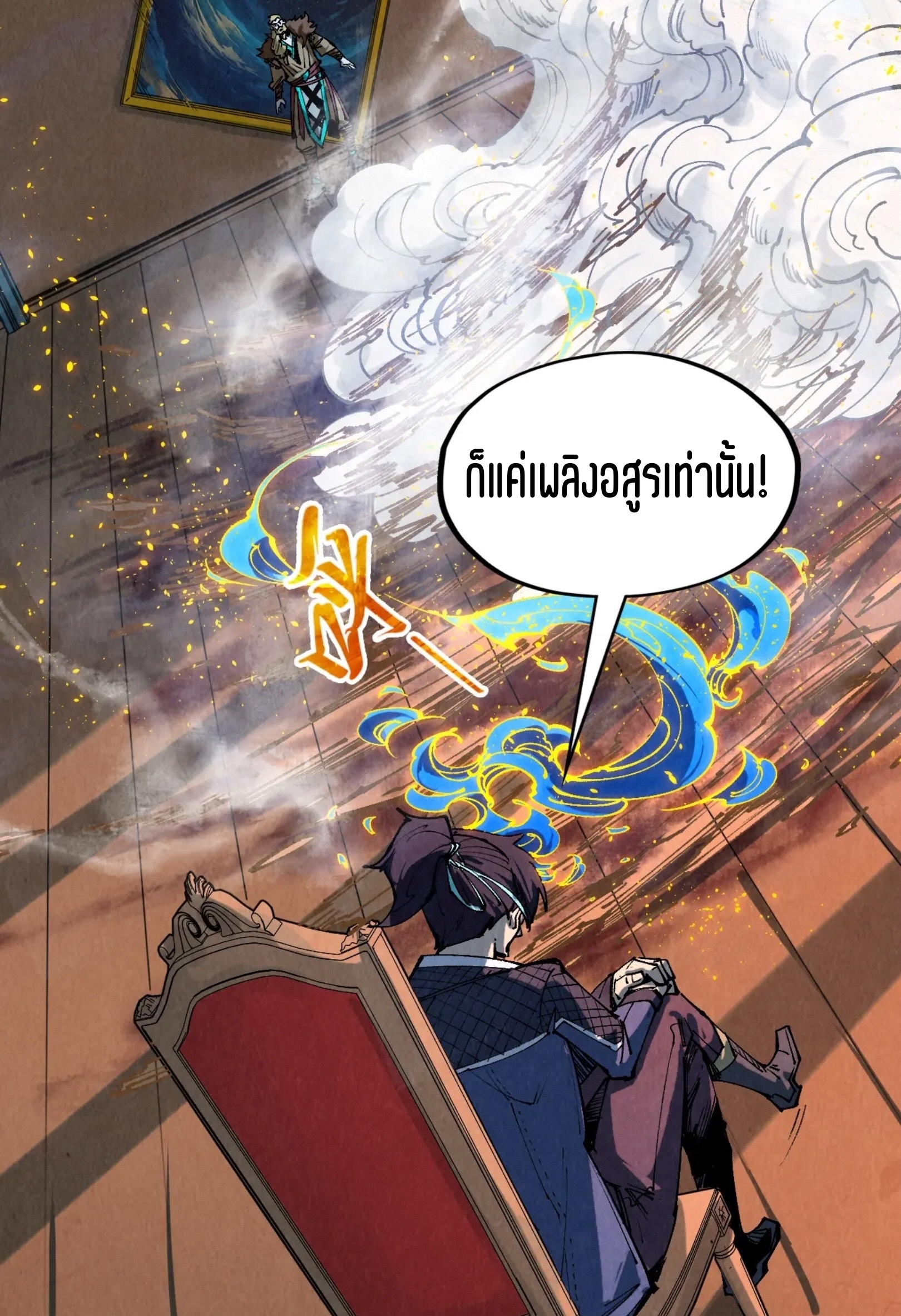 มหาเทพนิรันดร์กาล ตอนที่ 210 หน้า 54