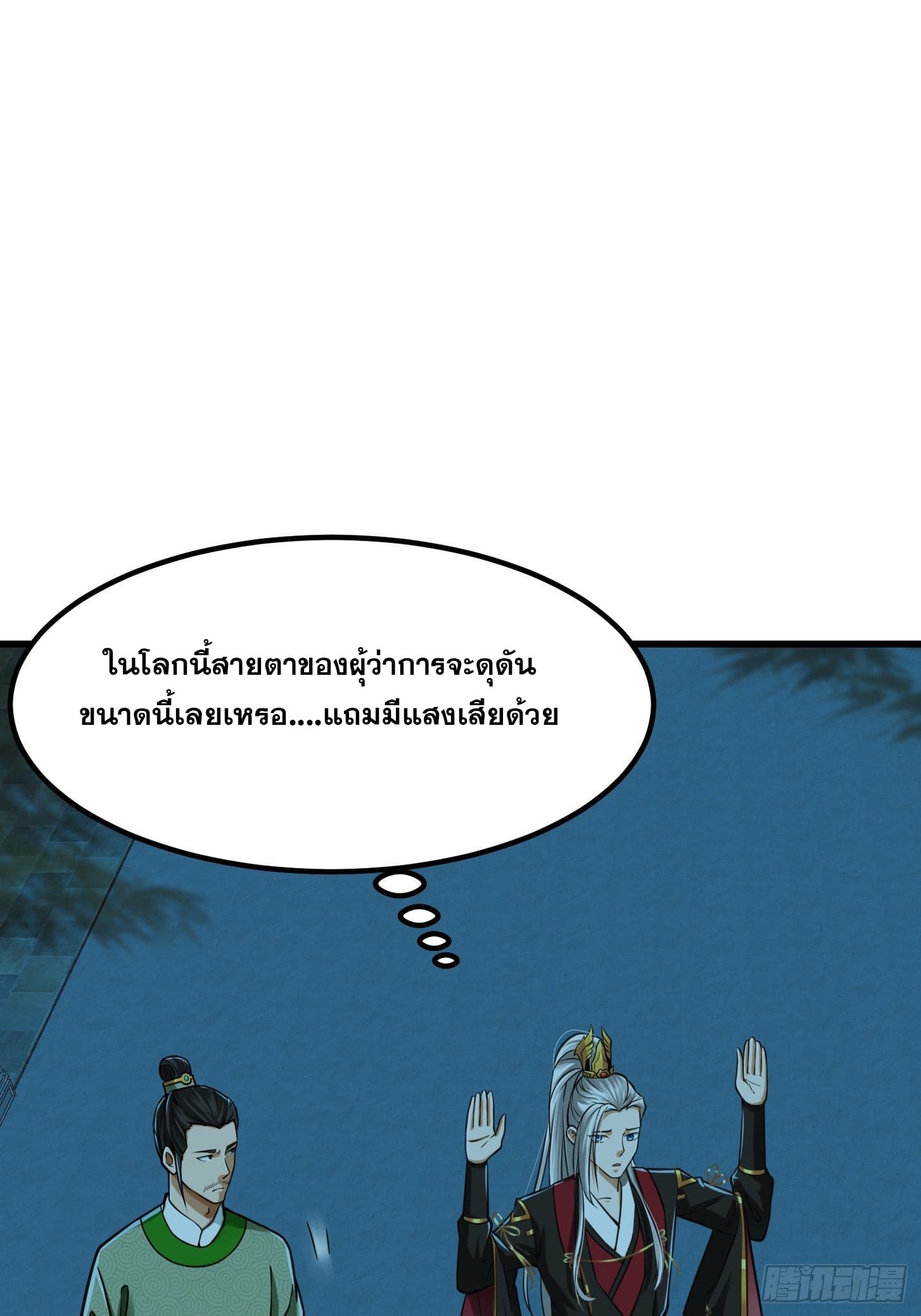 ข้าใช้คัมภีร์ยามว่างบรรลุปราช์ญ (ทันจีน) ตอนที่ 9 หน้า 3