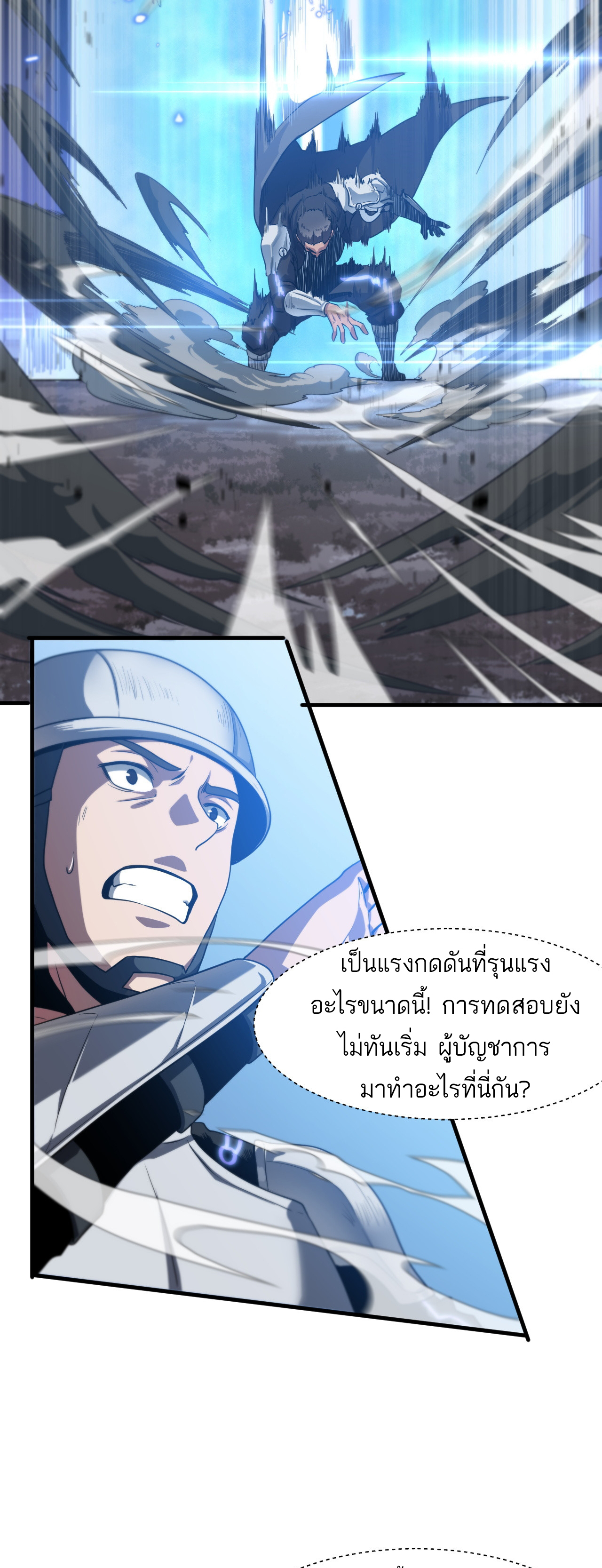 ระบบดาบพระเจ้าวันสิ้นโลก Doomsday Sword God ตอนที่ 2 หน้า 13