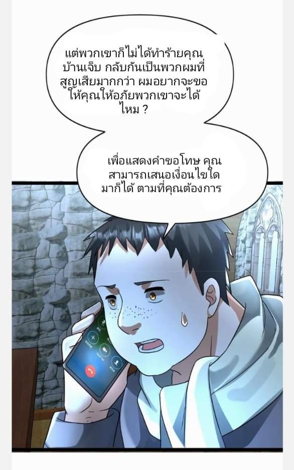 ฉันมีเซฟเฮาว์ในวันโลกาวินาศ ตอนที่ 132 หน้า 11