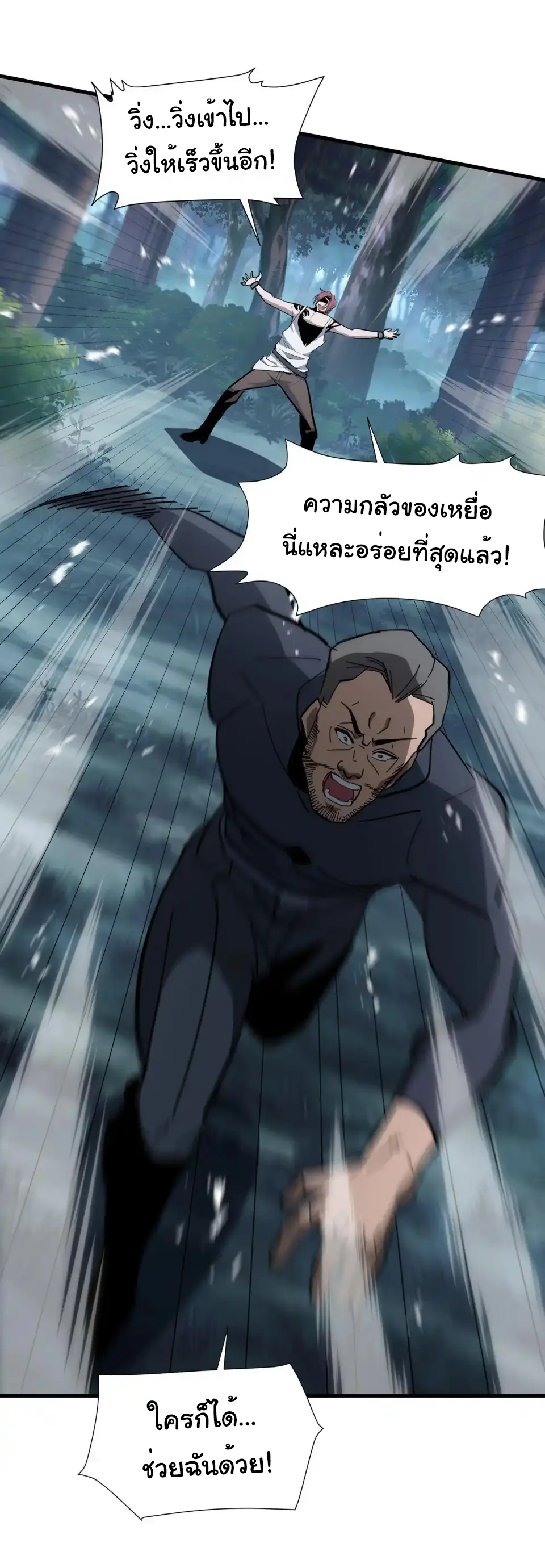 My Shadow Can Evolve Infinitely - เงาของฉันวิวัฒนาการได้ไม่สิ้นสุด! ตอนที่ 18 หน้า 20