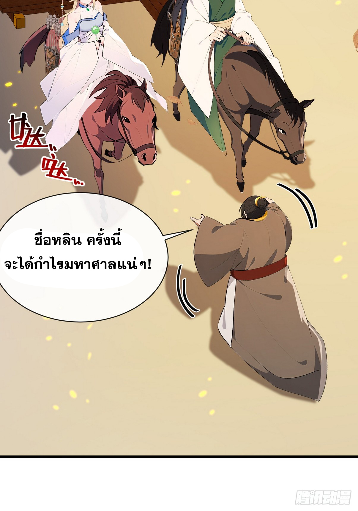 ระบบตัวเอก : ใต้หล้าแห่งนี้ข้าเป็นใหญ่ ตอนที่ 10 หน้า 15