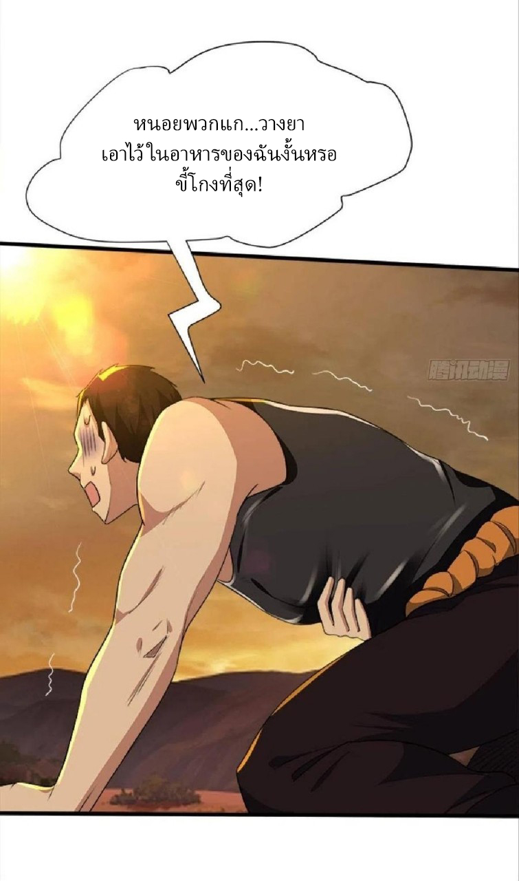 ผมพึ่งกลายเป็นคนรวยที่สุดในวันสิ้นโลก ตอนที่ 39 หน้า 25