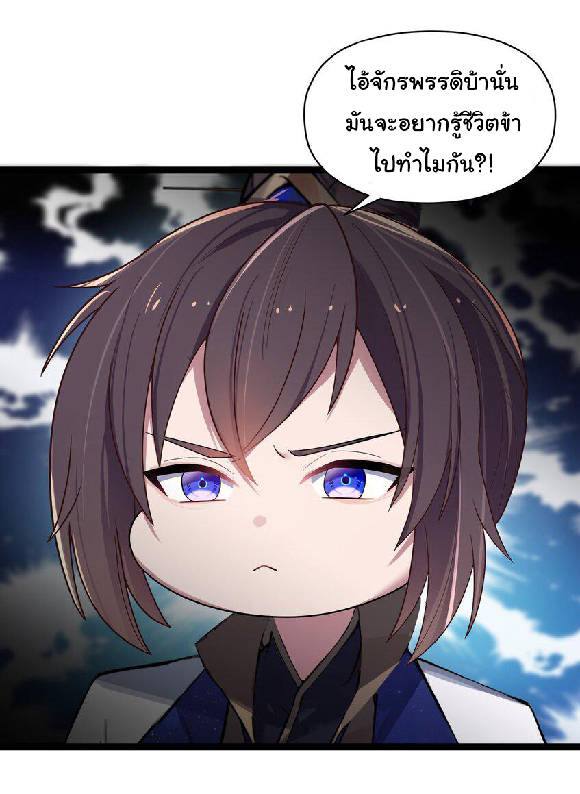 The lady is actually the future tyrant and empress จบ 50 ตอน ตอนที่ 10 หน้า 37