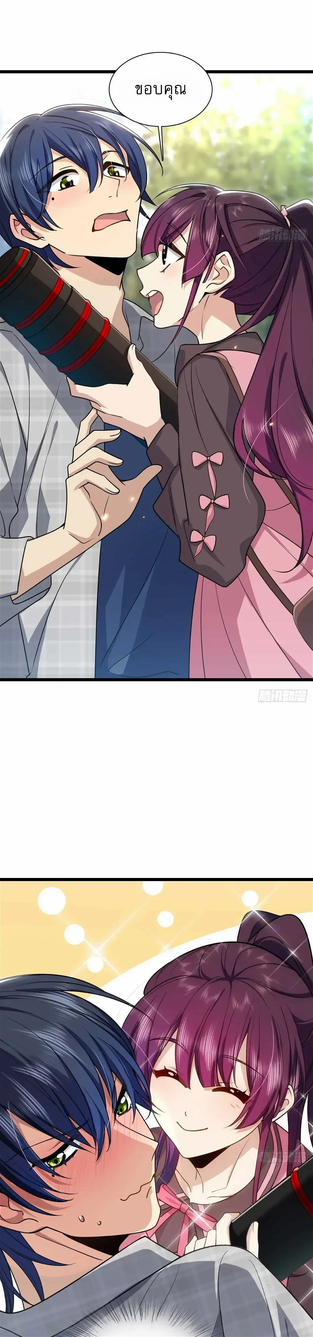 Please Behave, My Wife ตอนที่ 5 หน้า 18