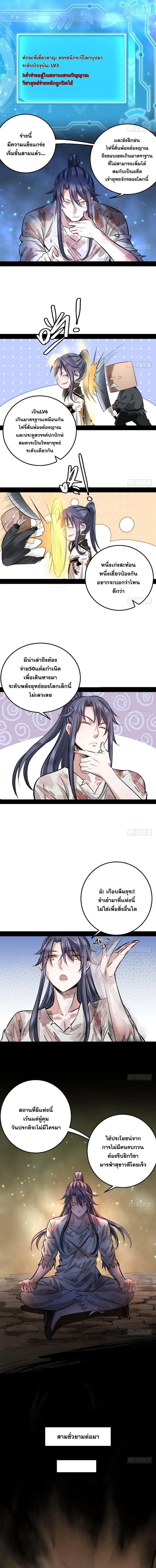 I'm an Evil God ข้าคือจักรพรรดิปีศาจ ตอนที่ 34 หน้า 6