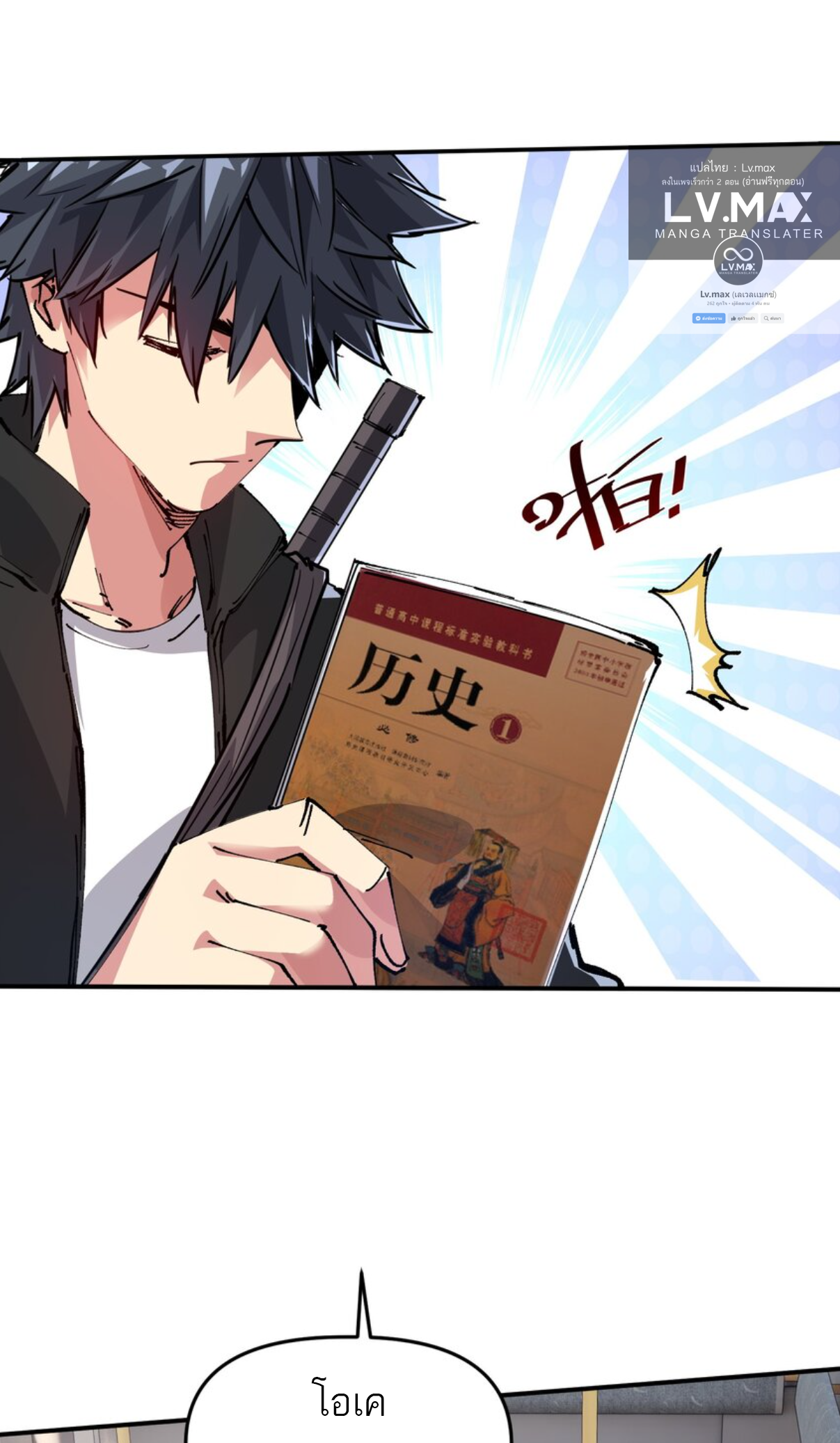 The Evolution ย้อนเวลากลับมาเพื่อกู้โลก ตอนที่ 6 หน้า 34